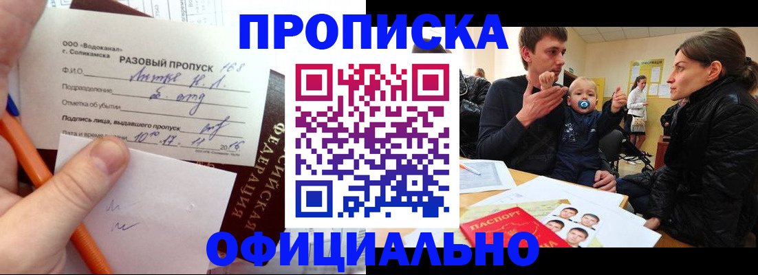 временная регистрация купить в Нытве